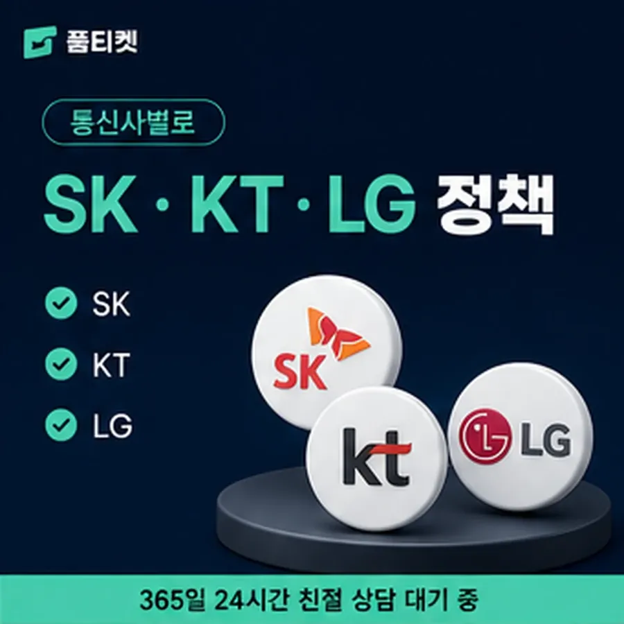 품티켓 구글플레이 소액결제 값이 정해지는 기준 안내 이미지