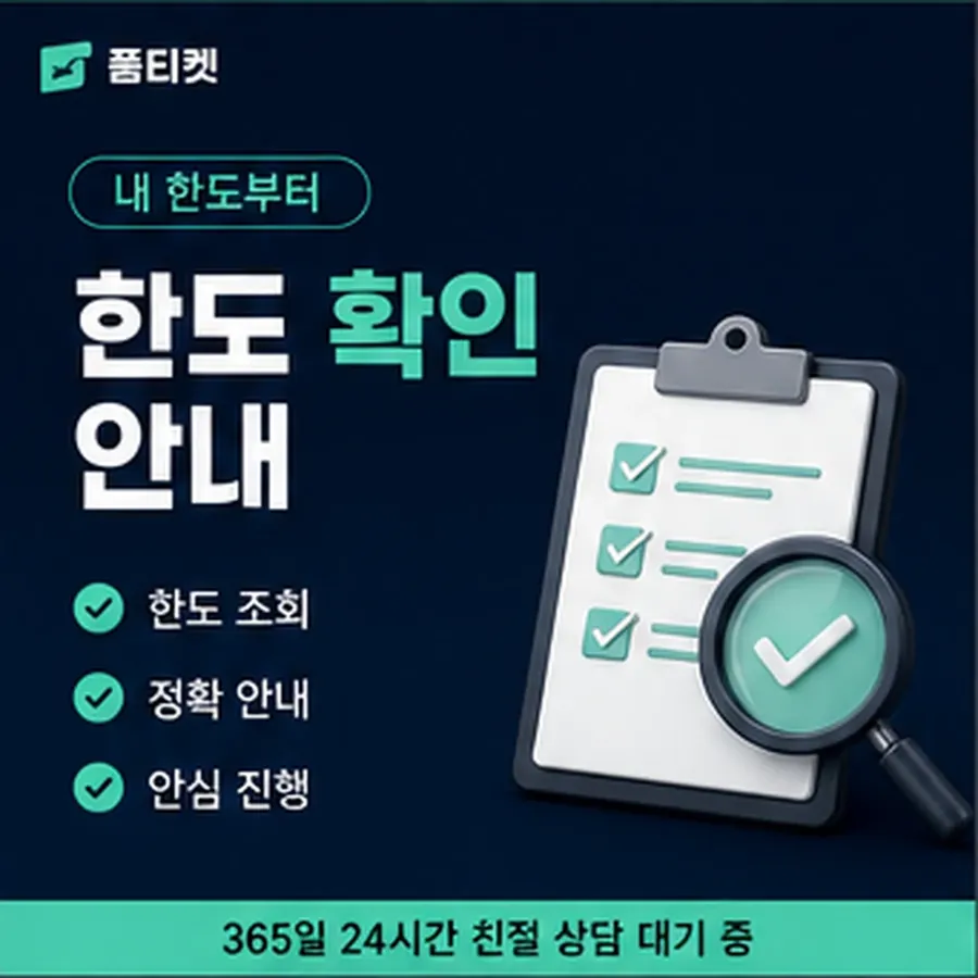 품티켓 구글플레이 소액결제 진행 순서 안내 이미지
