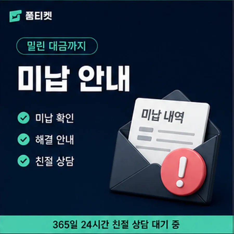 품티켓 구글플레이 소액결제 한도와의 관계 안내 이미지