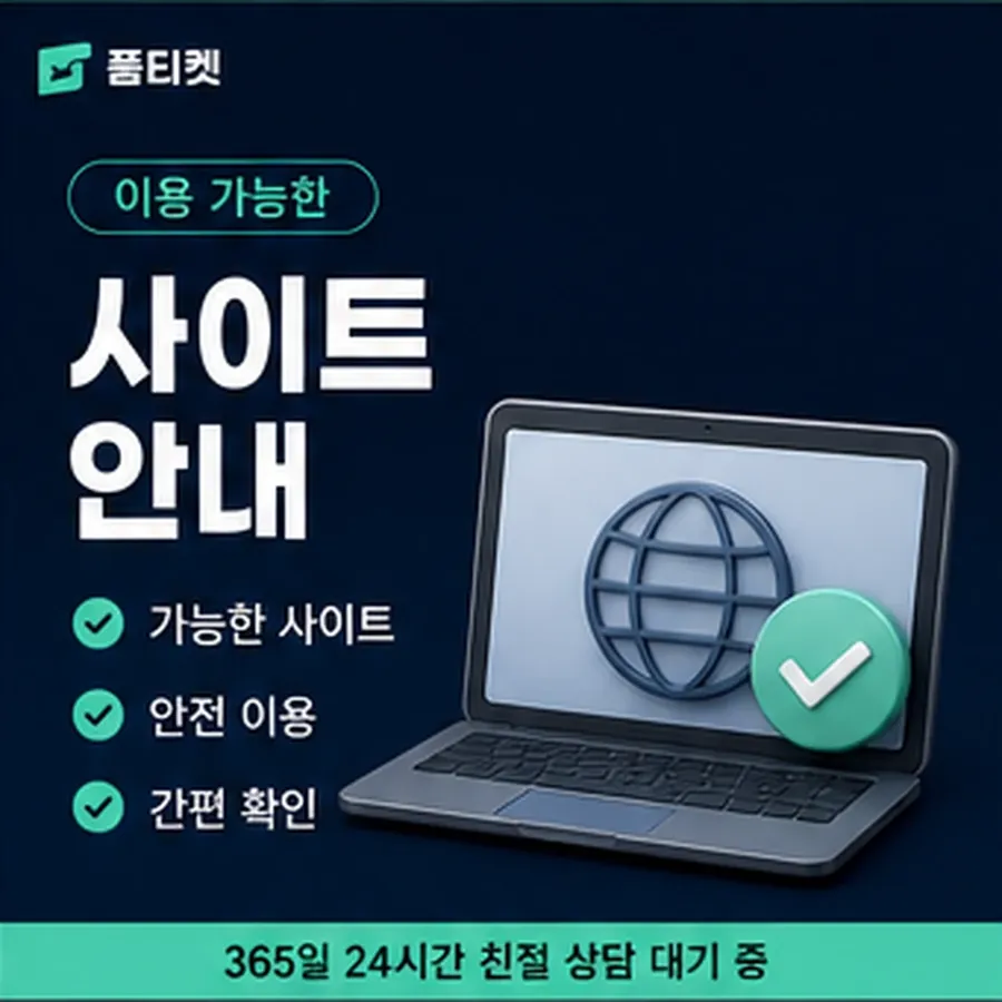 품티켓 구글플레이 소액결제 걸리는 시간 안내 이미지
