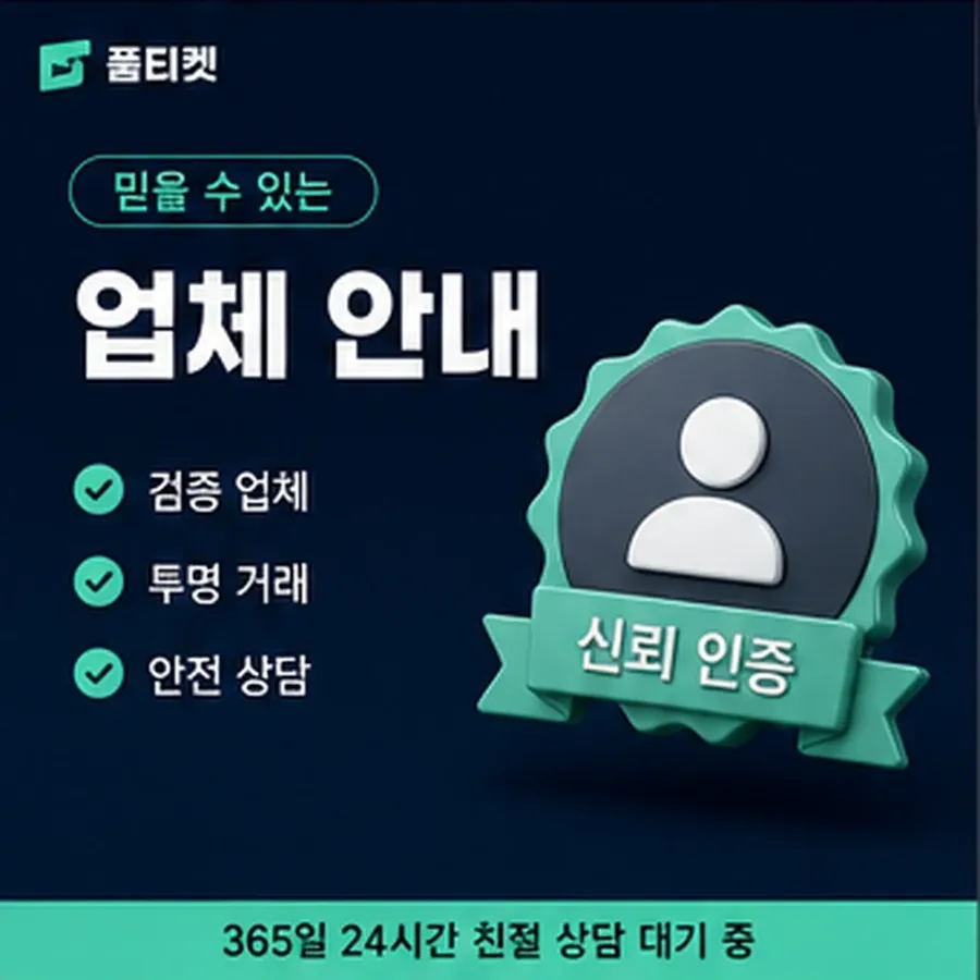 품티켓 구글플레이 소액결제 회선별 차이 안내 이미지