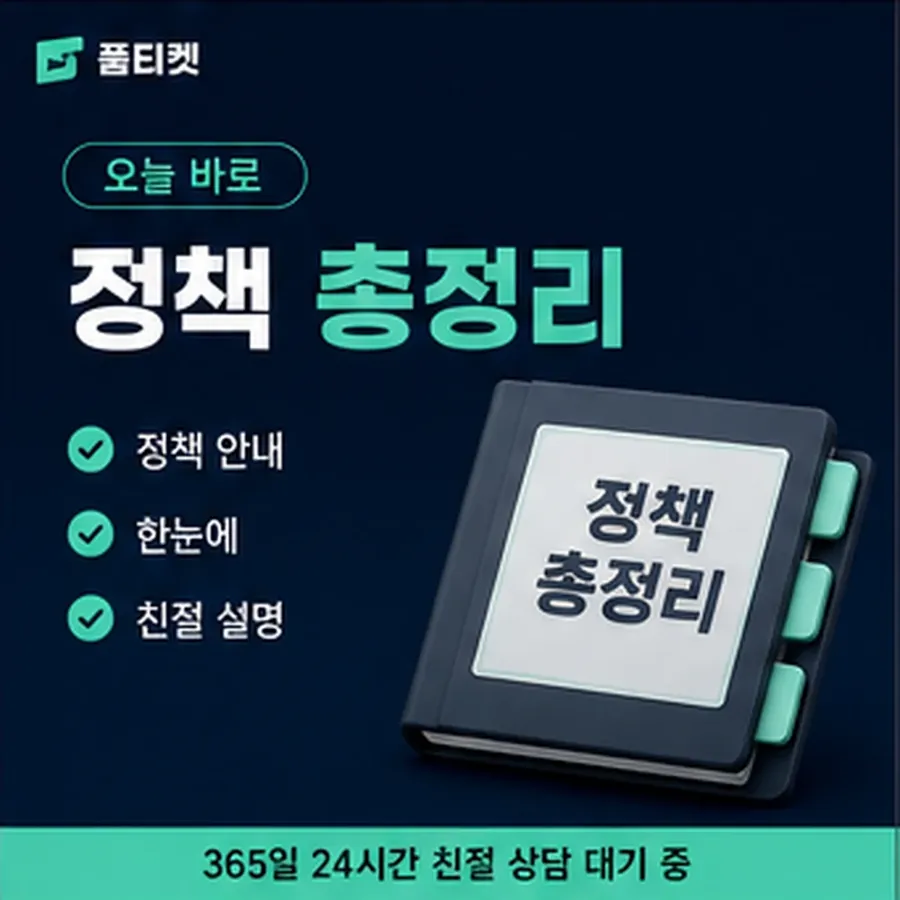 품티켓 구글플레이 소액결제 막히는 경우 안내 이미지