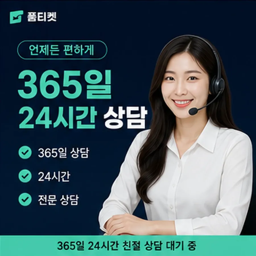 품티켓 구글플레이 소액결제 시작 전 볼 것 안내 이미지